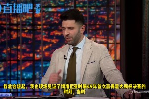 CBS评论员：自01年以来第一次没有尤文国米和米兰参加超级杯视频封面