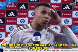 姆巴佩赛后谈C罗：他是我儿时的偶像，我们关系很好，他就像朋友